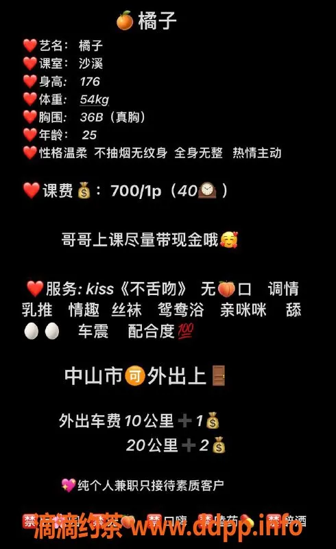 中山楼凤-橘子 25岁 36B沙溪西区优质陪伴