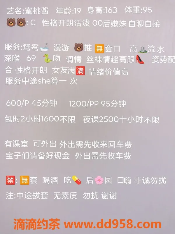 中山楼凤-石岐蜜桃酱，19岁C罩杯，600/次超值体验