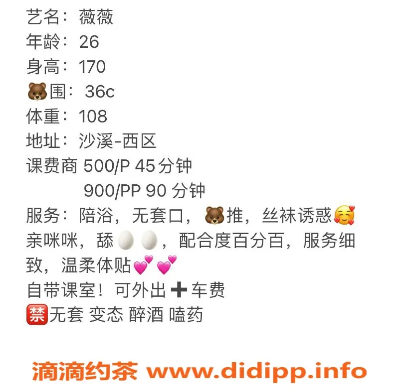 中山楼凤资源信息,西区薇薇，26岁，36C，只需500起