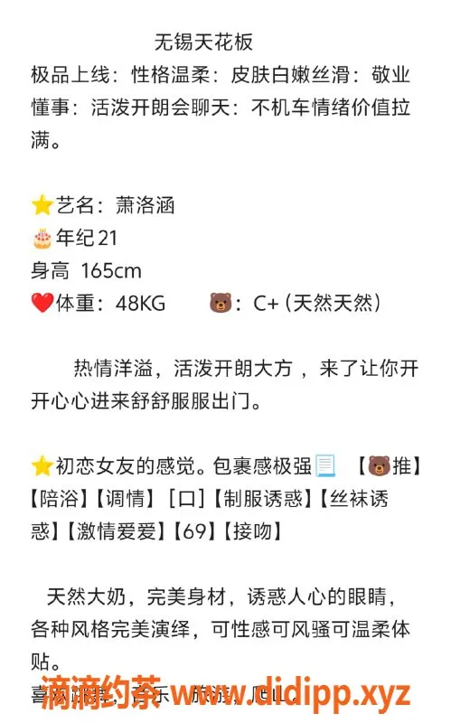 无锡楼凤-梁溪区萧洛涵，精致身材约1200元