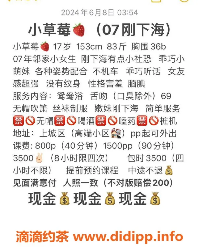 杭州楼凤-拱墅嫩妹草莓，包夜性价比高