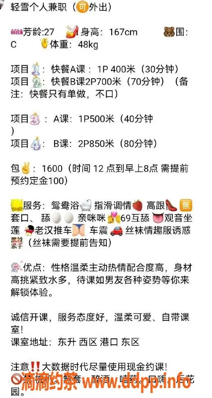 中山楼凤-轻雪 27岁 C罩杯 东升西区可外出