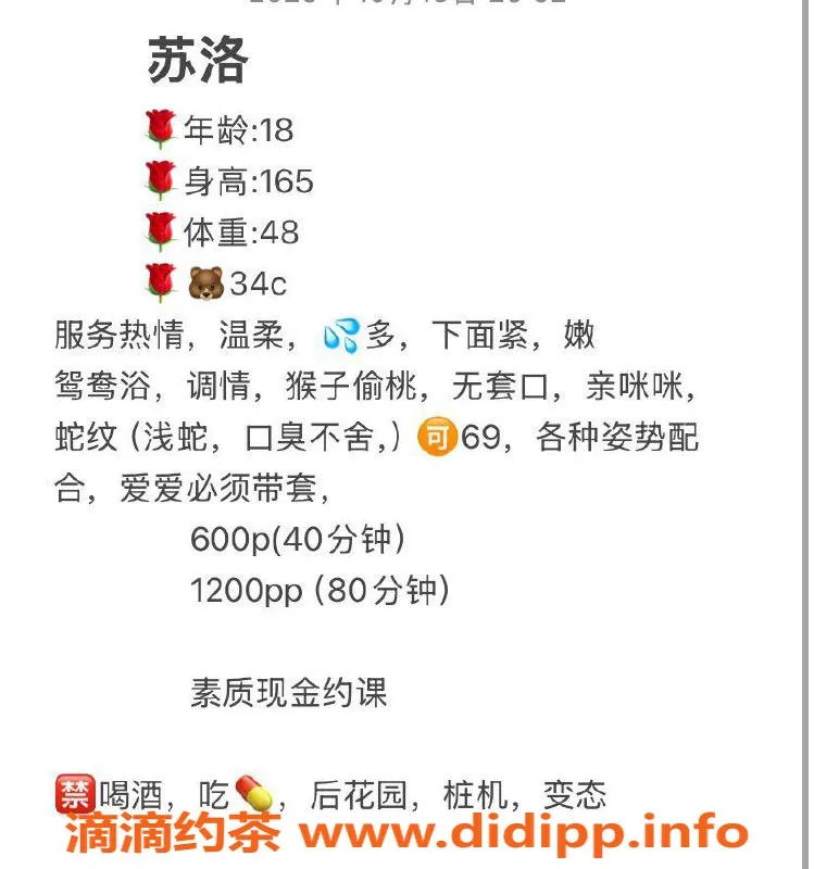 中山楼凤-石岐18岁苏洛，胸围34C，超值600p体验