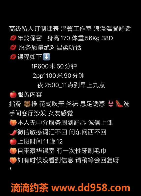 中山楼凤-石岐25岁丝丝，38D胸围，课时600元起