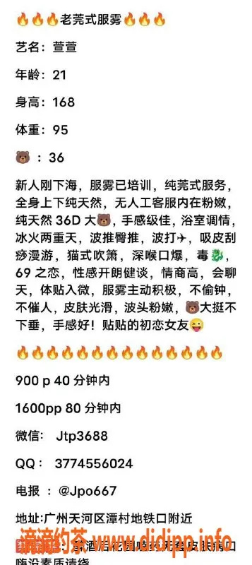 广州楼凤资源信息,天河区紫萱，魅力无限，价格优！