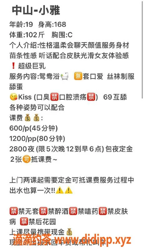 中山楼凤-19岁小雅，C罩杯，古镇600元/次服务