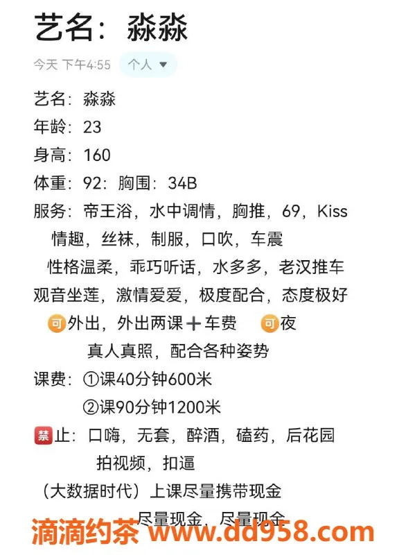 中山楼凤-西区淼淼，23岁34B，600元超值服务