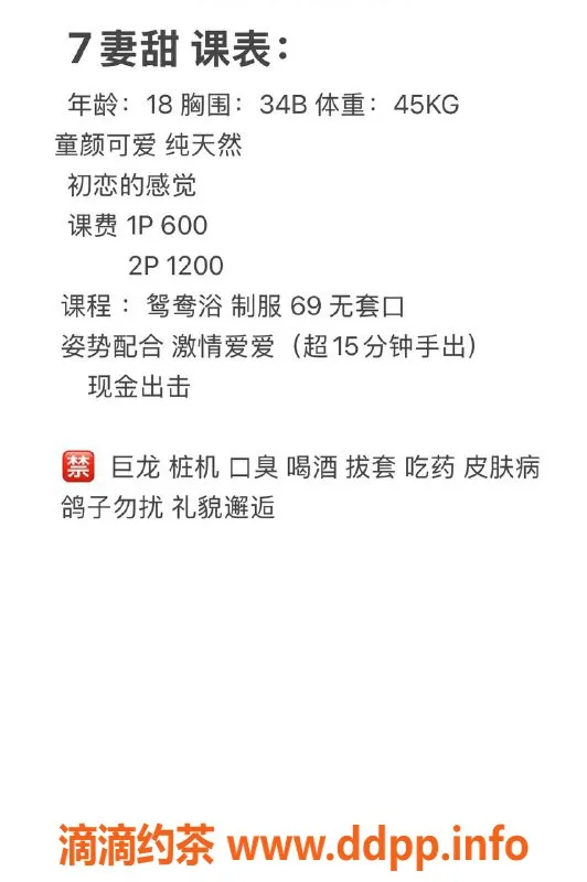 中山楼凤-石岐18岁7妻甜，服务优质，仅600起！