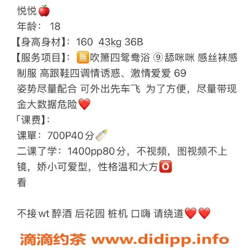 中山楼凤资源信息,东区悦悦，18岁女神，36B胸围，700元起