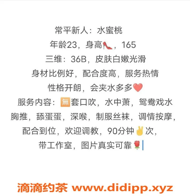 东莞楼凤资源信息,常平水蜜桃，性价比超高的服务