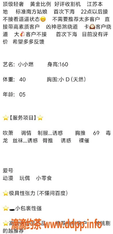 无锡楼凤-梁溪区小小燃，高颜值制服丝袜服务