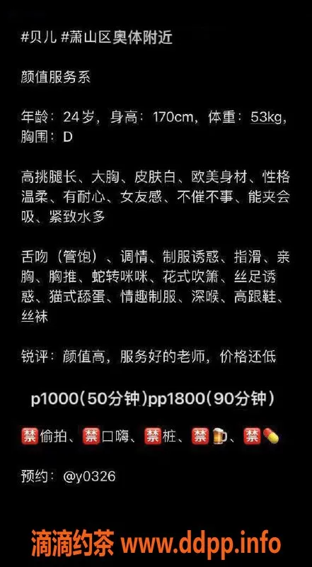 杭州楼凤-萧山区贝儿，170身高D罩杯，10元起服务！