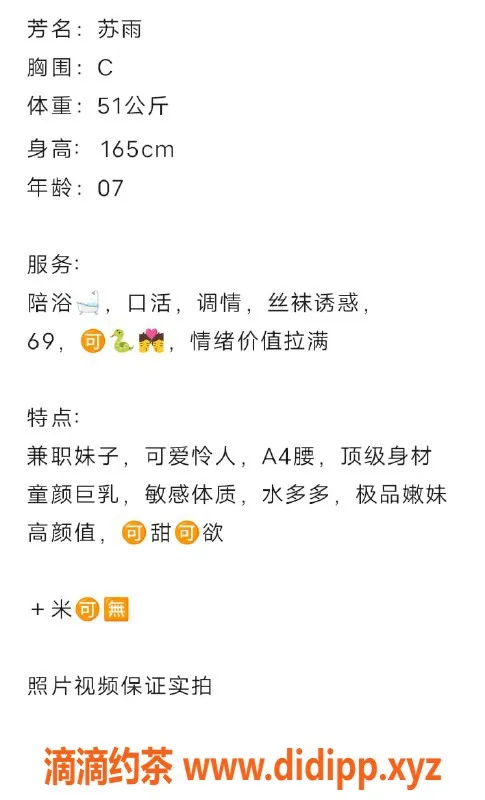 无锡楼凤-梁溪区高颜值苏雨，165/51kg甜美嫩妹