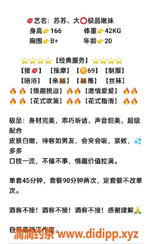 无锡楼凤-滨湖区高颜值苏苏，42kg极品嫩妹任你挑！