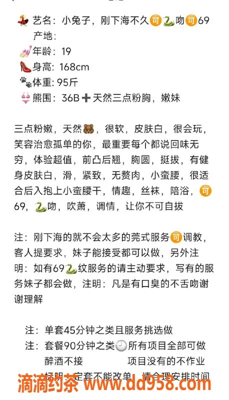 无锡楼凤-滨湖区高颜值小兔子，168厘米48kg，口活优质