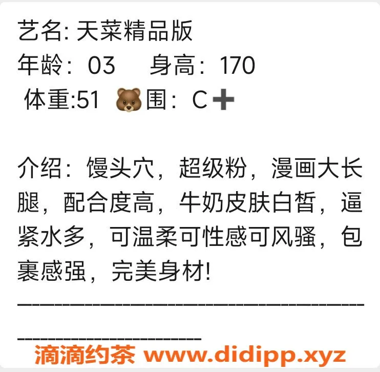 无锡楼凤-超级美女天菜，170cm/51kg/2200元服务