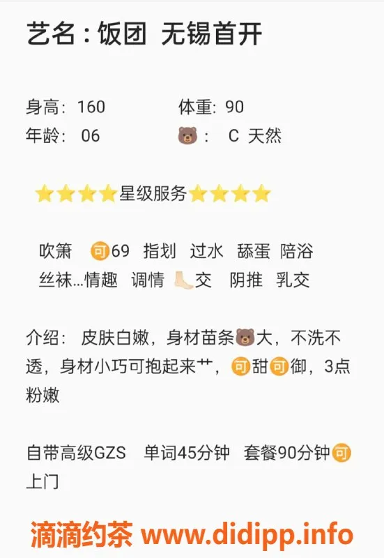 无锡楼凤-锡山区高颜值饭团，160cm/45kg/胸围C，1200元起