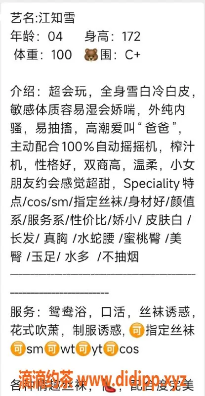 无锡楼凤-梁溪区江知雪，172cm/50kg，超会玩