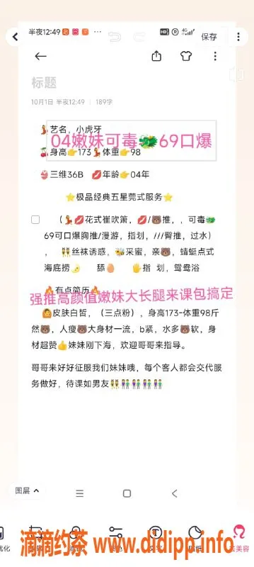 无锡楼凤-梁溪区高颜值小虎牙 173cm/49kg/1200元