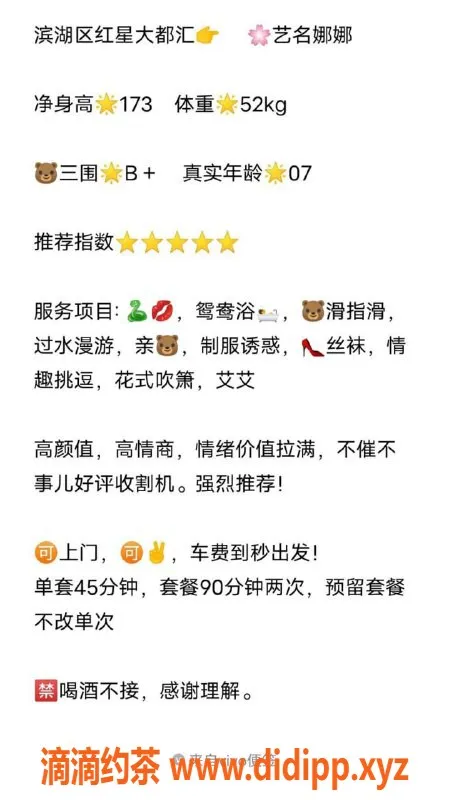 无锡楼凤-滨湖区高颜值模特娜娜，173大长腿，内部价1100/P