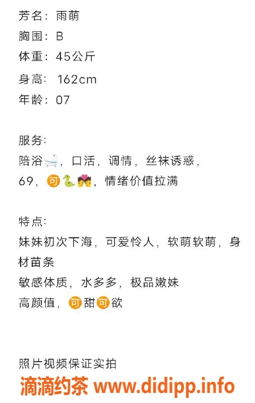 无锡楼凤-梁溪区高颜值雨萌，45kg嫩妹服务等你体验