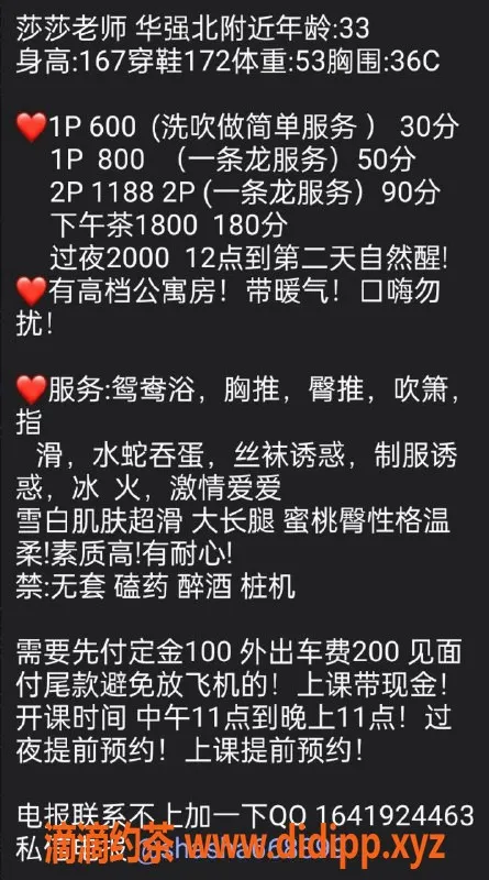 深圳楼凤资源信息,福田莎莎 167cm 36C 性价比高