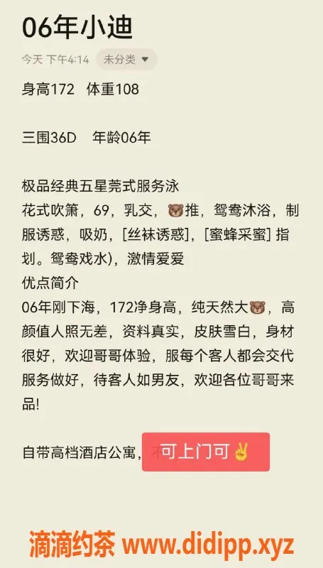 无锡楼凤-梁溪区高颜值小迪，173cm 54kg 性感陪浴服务