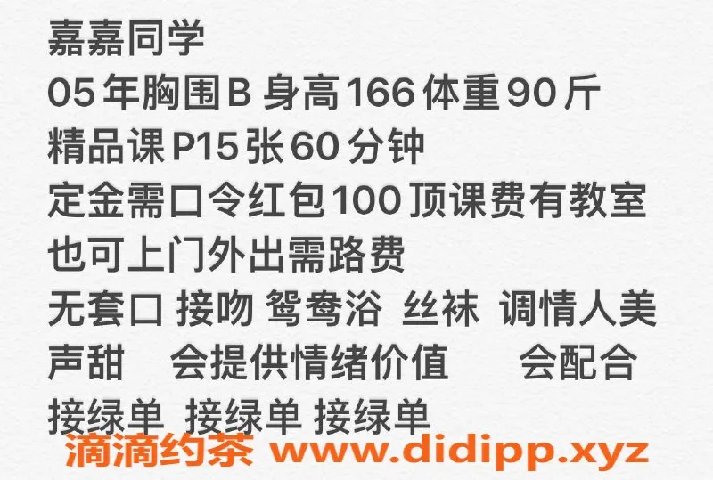 沈阳楼凤-嘉嘉，颜值9.96，服务态度超棒！1500元
