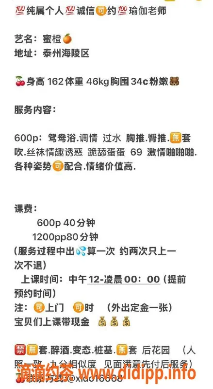 扬州楼凤-泰州蜜橙，身材棒，服务优，价格合理