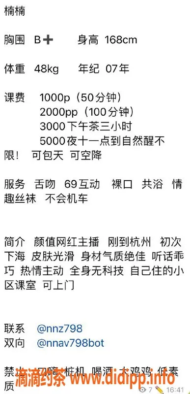 杭州楼凤-拱墅区楠楠，1000元御姐陪浴服务