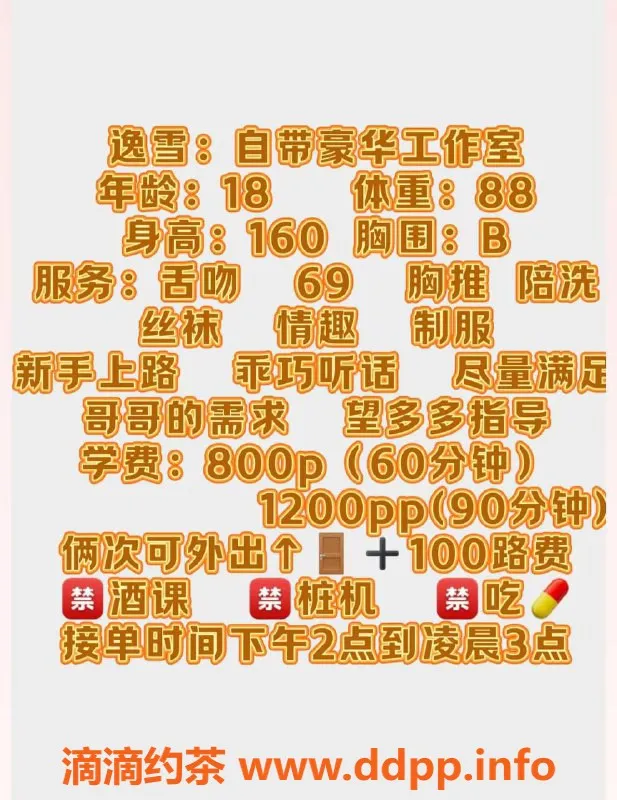 西安楼凤资源信息,未央区嫩妹逸雪，8/12超值服务体验