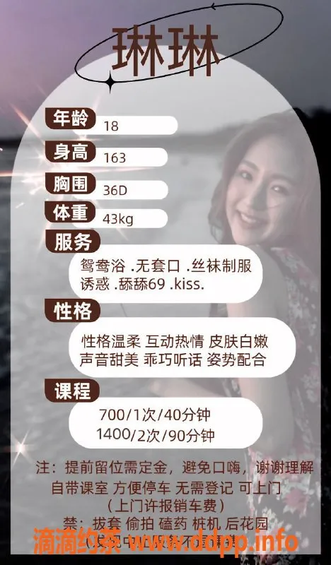 中山楼凤-东区18岁琳琳，36D胸围，700元起服务