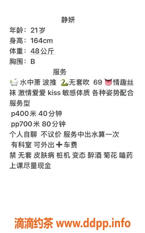 中山楼凤资源信息,石岐静妍，21岁清纯美女，400/P，服务一流