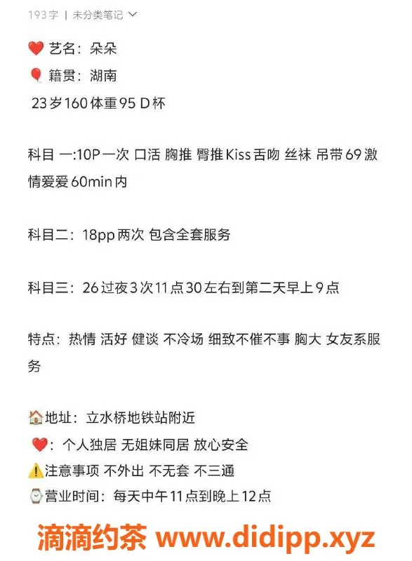 北京楼凤-朝阳立水桥朵朵，23岁160cm，D杯，茶费1K