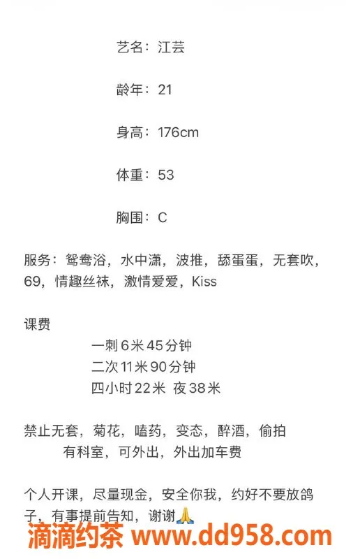 中山楼凤-21岁江芸，C杯身材，小榄课室服务优质