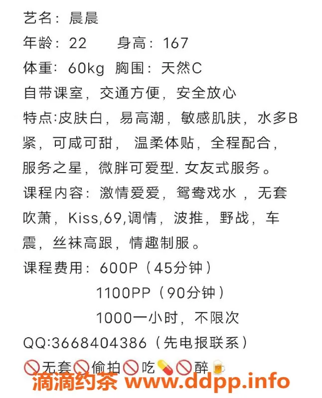 佛山楼凤-南海晨晨，600元/1小时，已验证服务
