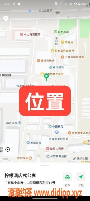 中山楼凤-中山火炬一位美女，快餐300元洗吹做400元