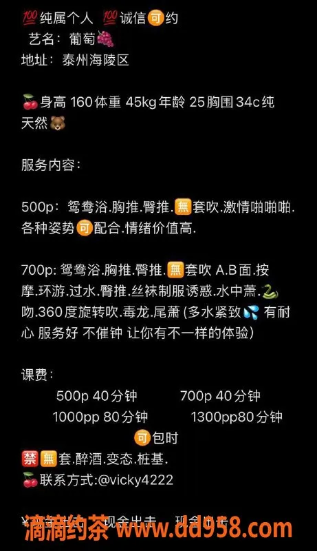 扬州楼凤-泰州海陵葡萄，颜值9.35，服务超赞