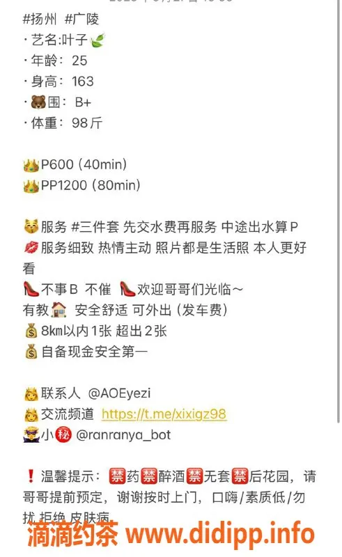 扬州楼凤-扬州广陵#叶子，颜值9.5身材9，服务多样