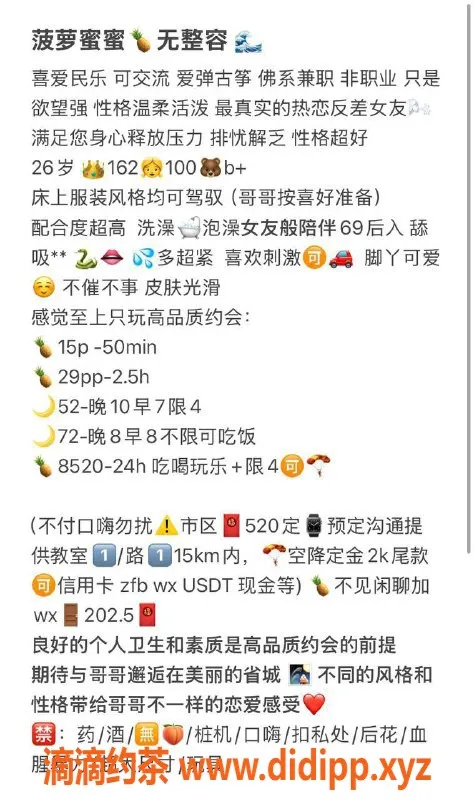 沈阳楼凤-菠萝蜜蜜，人气超高！服务一流，1500元！