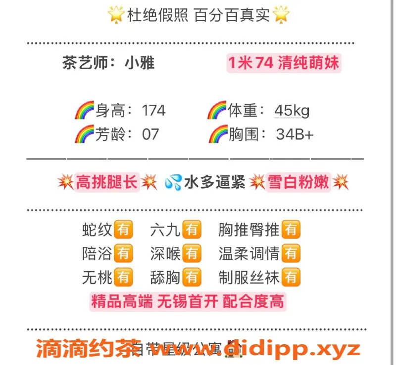 无锡楼凤-锡山区小雅高颜值妹子，69服务超赞