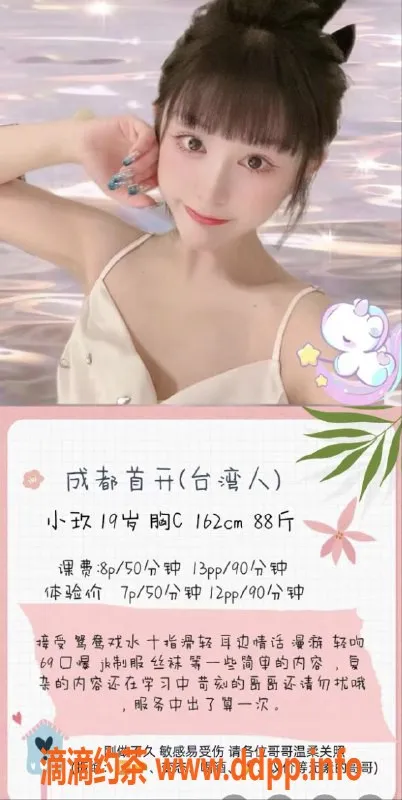 成都楼凤资源信息,成都小玖，160cm，90斤，C杯巨乳台妹特惠！