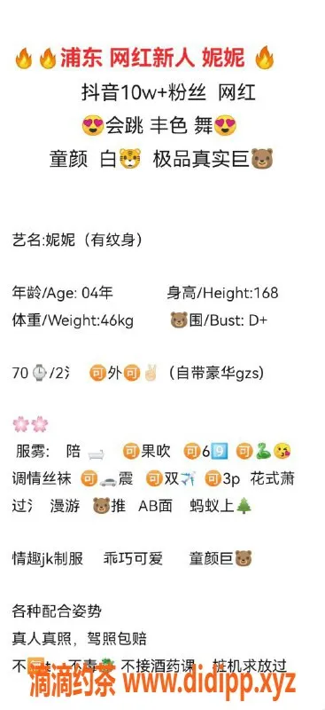 上海楼凤-浦东妮妮，15张12p，双飞欢迎