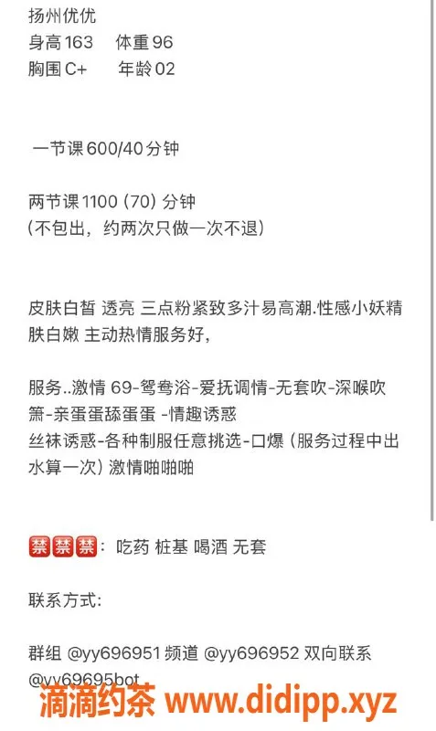 扬州楼凤-扬州邗江优优，新晋六佰，随时预约体验！