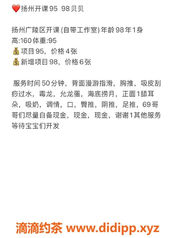 扬州楼凤-扬州贝贝，95/98欧美小巧玲珑，服务佳！