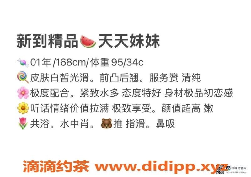 赣州楼凤-天天，168cm白嫩肤质，700元起超贴心服务