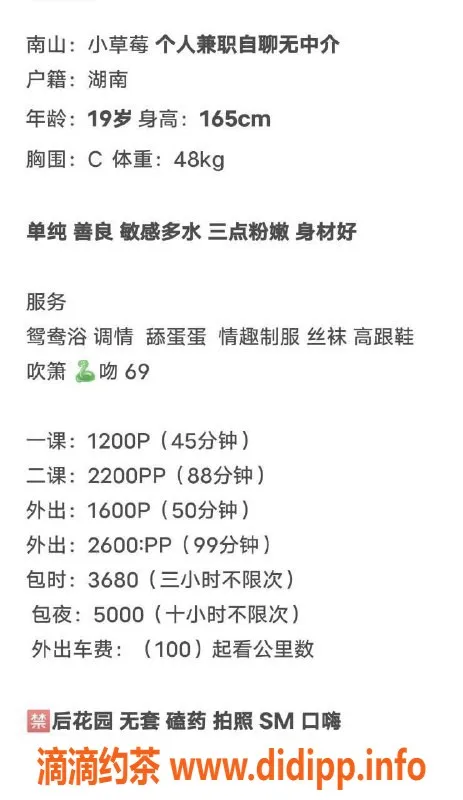 深圳楼凤-南山草莓，165cm嫩妹，36C胸围等你体验