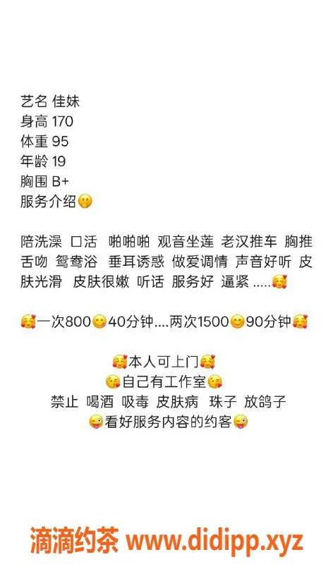 沈阳楼凤-佳妹10号 颜值9.58 服务优质 仅需800