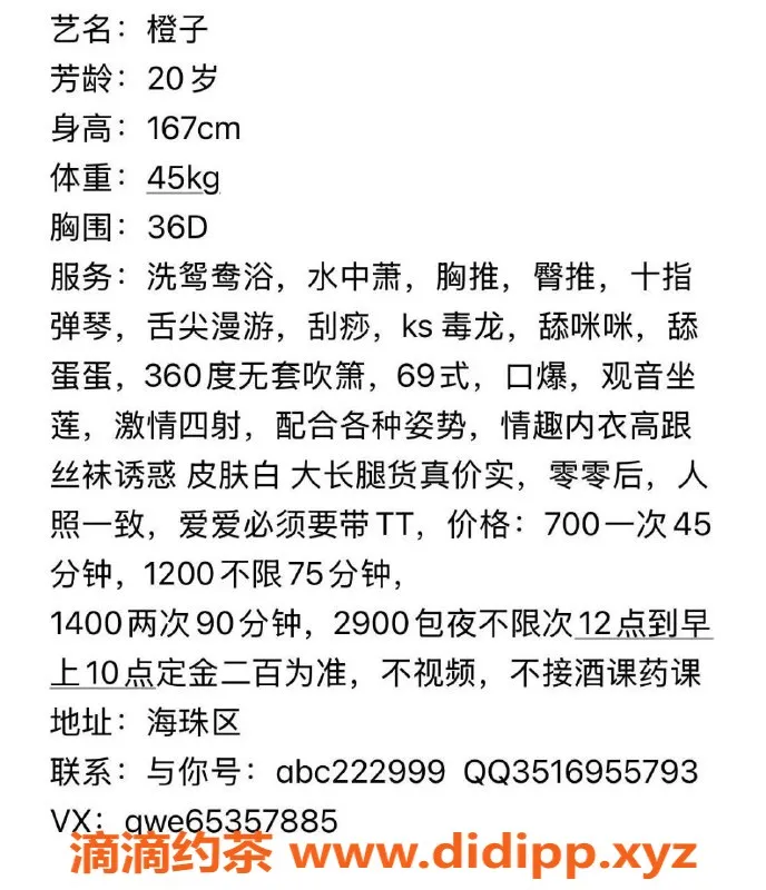 广州楼凤-海珠橙子，700元单次服务，沉浸体验