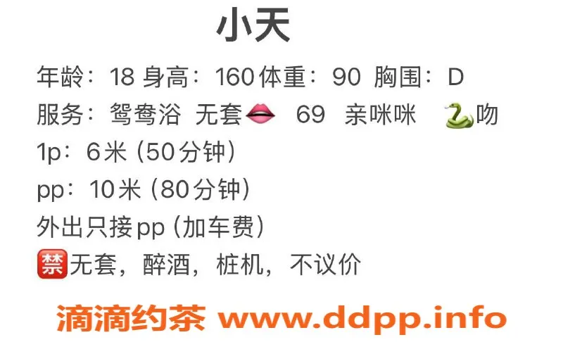 成都楼凤-武侯区萌妹小天，18岁童颜巨乳诱惑